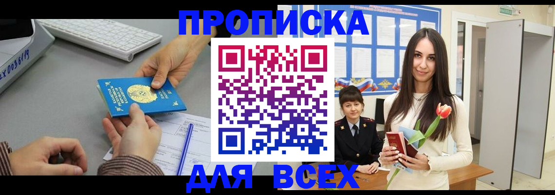 временная регистрация адрес в Котельниках