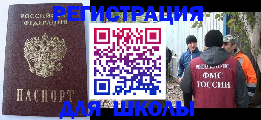 прописка штамп в Котельниках