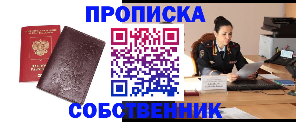 временная регистрация поиск в Котельниках